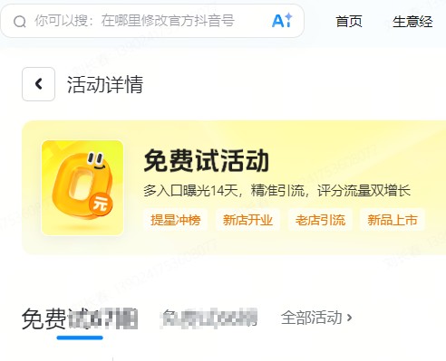 黔东南苗族侗族自治州|抖音来客免费试入口