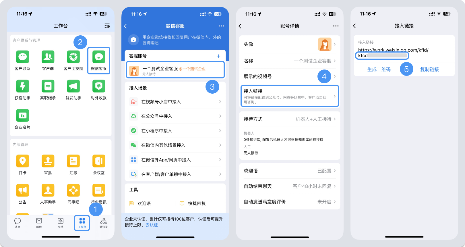 黔东南苗族侗族自治州|微信客服账号，如何获取客服号ID？